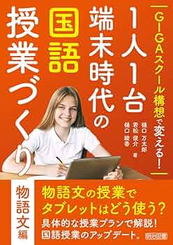 「生きる力」を育成する国語科授業の構想と展開 第１巻/明治図書出版（単行本） 国語教育選書 「判断する力」を育む国語科の授業づくり：国語